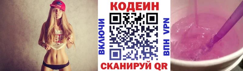 Купить  Высоцк  Кодеиновый сироп Lean Purple Drank 